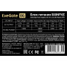 Блок питания 500W EXEGATE 500NPXE EX284697RUS